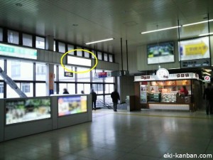 JR／八王子駅／本屋口／№131駅看板・駅広告、写真1