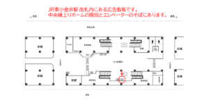 JR／東小金井駅／本屋口／№35駅看板・駅広告、位置図