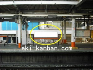 JR／豊田駅／下りホーム№B03&B04№04駅看板・駅広告、写真2