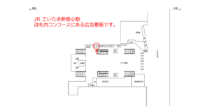 JR／さいたま新都心駅／本屋口／№18駅看板・駅広告、位置図