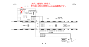 JR/大口駅/本屋口/№8駅看板・駅広告、位置図