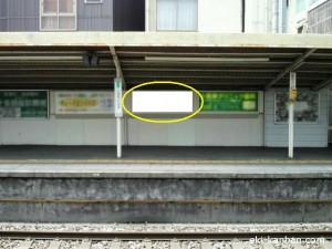 JR／十条駅／下りホーム／№25駅看板・駅広告、写真1