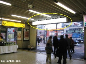 JR／下総中山駅／本屋改札外／№34駅看板・駅広告、写真1