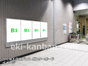 ○つくばエクスプレス 秋葉原駅 