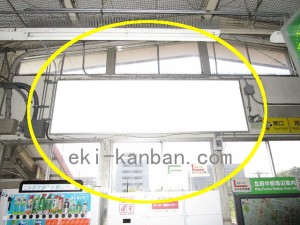 JR／北府中駅／本屋口／№101駅看板・駅広告、写真3