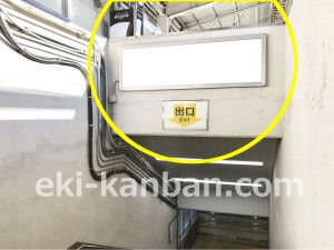 JR／新座駅／下りホーム／№111駅看板・駅広告、写真3