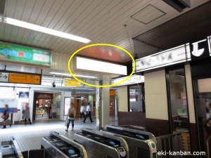 JR／中山駅／本屋口／№30駅看板・駅広告、写真1