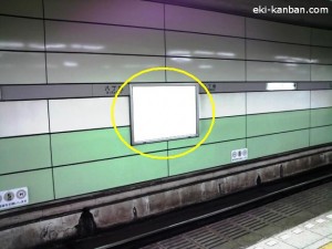 東京メトロ／八丁堀駅／日比谷線／№28駅看板・駅広告、写真1