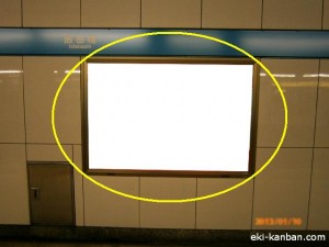 東京メトロ／飯田橋駅／東西線／№1駅看板・駅広告、写真2