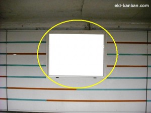 東京メトロ／赤坂見附駅／丸ノ内線／№43駅看板・駅広告、写真2