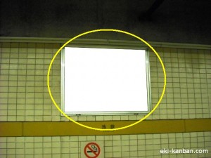 東京メトロ／池袋駅／有楽町線／№9駅看板・駅広告、写真2