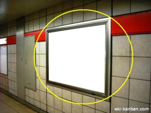 東京メトロ／中野富士見町駅／丸ノ内線／№2駅看板・駅広告、写真2