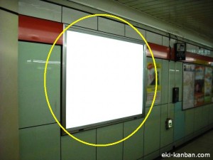 東京メトロ／南阿佐ヶ谷駅／丸ノ内線／№3駅看板・駅広告、写真2