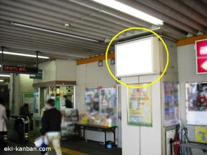 JR／下総中山駅／本屋改札外／№33駅看板・駅広告、写真1