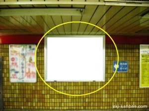 東京メトロ／大手町駅／丸ノ内線／№19駅看板・駅広告、写真2