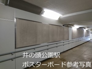 京王／井の頭公園駅／駅貼りポスター駅ポスター・駅広告、写真2