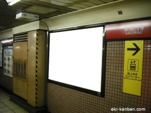 東京メトロ／新高円寺駅／丸ノ内線／№1駅看板・駅広告、写真2