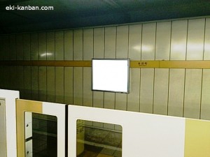 東京メトロ／永田町駅／有楽町線／№1駅看板・駅広告、写真2