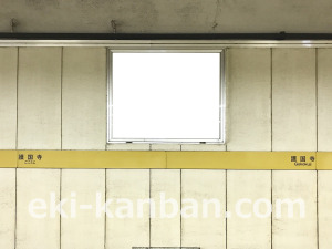 東京メトロ／護国寺駅／有楽町線／№16駅看板・駅広告、写真3