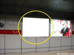 東京メトロ／東京駅／丸ノ内線№6A№A駅看板・駅広告、写真2