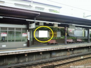京王／新代田駅／駅がく／№40駅看板・駅広告、写真1