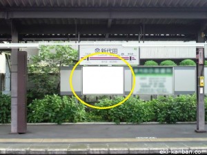 京王／新代田駅／駅がく／№110駅看板・駅広告、写真2