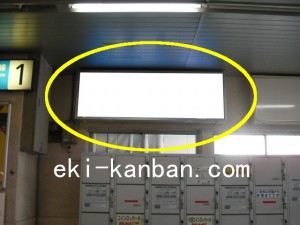 JR／石川町駅（元町・中華街）／A口／№17駅看板・駅広告、写真2