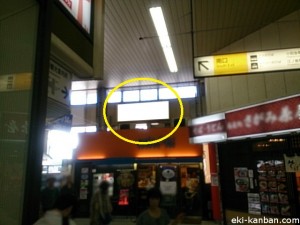 JR／藤沢駅／橋上本屋口／№3駅看板・駅広告、写真1