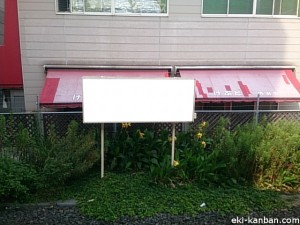 JR／西川口駅／南行線側／№13駅看板・駅広告、写真2