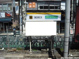 JR／蕨駅／南行線側／№18駅看板・駅広告、写真2
