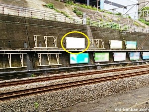 JR／東戸塚駅／貨物線側／№26駅看板・駅広告、写真1