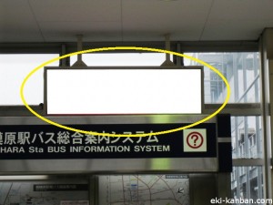 JR／相模原駅／本屋口／№68駅看板・駅広告、写真1