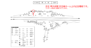 京王／明大前駅／駅でん／№420駅看板・駅広告、位置図