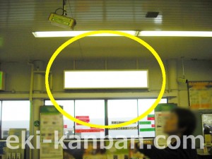 JR／十日市場駅／本屋口／№4駅看板・駅広告、写真2