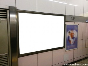 東京メトロ／入谷駅／日比谷線／№12駅看板・駅広告、写真2