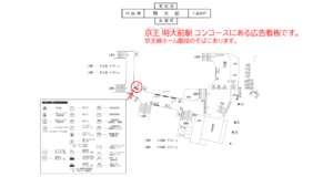 京王／明大前駅／駅でん／№450駅看板・駅広告、位置図