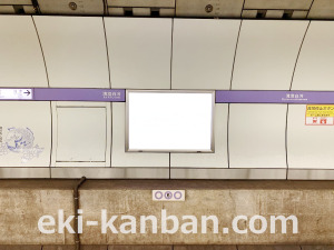 東京メトロ／清澄白河駅／半蔵門線／№2駅看板・駅広告、写真3