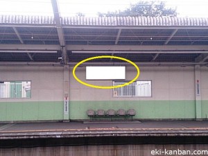 JR／市川大野駅／上りホーム／№22駅看板・駅広告、写真1