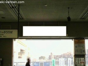JR／東十条駅／本屋口／№3駅看板・駅広告、写真2