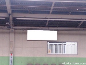 JR／市川大野駅／上りホーム／№22駅看板・駅広告、写真2
