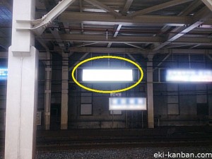 JR／鶴見駅／北行線側／№20駅看板・駅広告、写真1