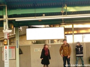 JR／新三郷駅／下りホーム／№3駅看板・駅広告、写真2