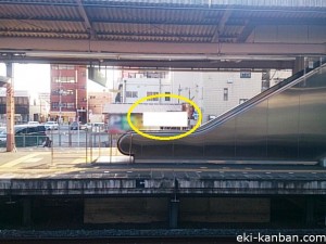 JR／天王台駅／上り線側／№15駅看板・駅広告、写真1