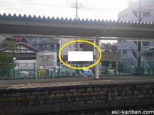 JR／久地駅／下りホーム／№3駅看板・駅広告、写真2