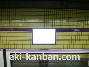 東京メトロ／青山一丁目駅／半蔵門線／№9駅看板・駅広告、写真3