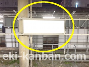 JR／藤沢駅／下り線側／№12駅看板・駅広告、写真1