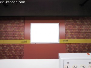 東京メトロ／小竹向原駅／有楽町線／№1駅看板・駅広告、写真2