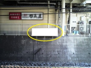 JR/北柏駅/上り線側/№17駅看板・駅広告、写真2