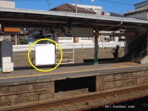 京成　東中山駅／／№1205駅看板・駅広告、写真2