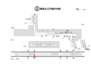 都営／中井駅／大江戸線Ｗ5-Ｈ3№3駅看板・駅広告、位置図